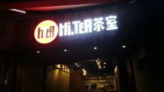 Hitea茶室加盟商该怎么当好店长?