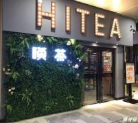 水果茶加盟利润高吗？hitea茶室稳赚不赔